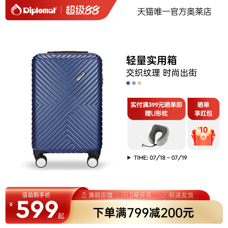 diplomat/外交官拉杆箱20/24英寸