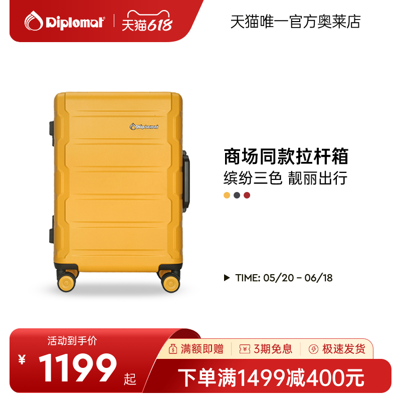 diplomat/外交官万向轮铝框拉杆箱女时尚多色商场同款旅行箱2602