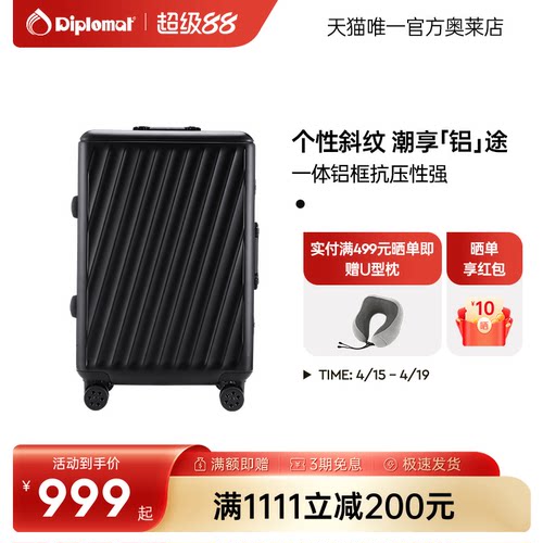 外交官铝框万向轮密码拉杆箱