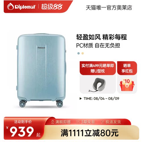 外交官PC万向轮大容量拉杆箱
