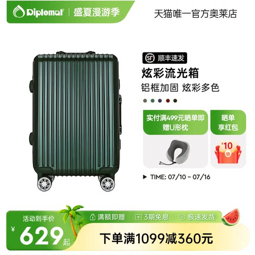 外交官20/22/25/28英寸旅行箱