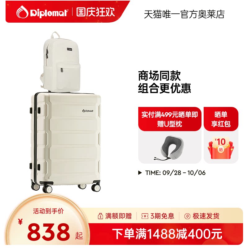 外交官行李箱&休闲双肩包组合图片
