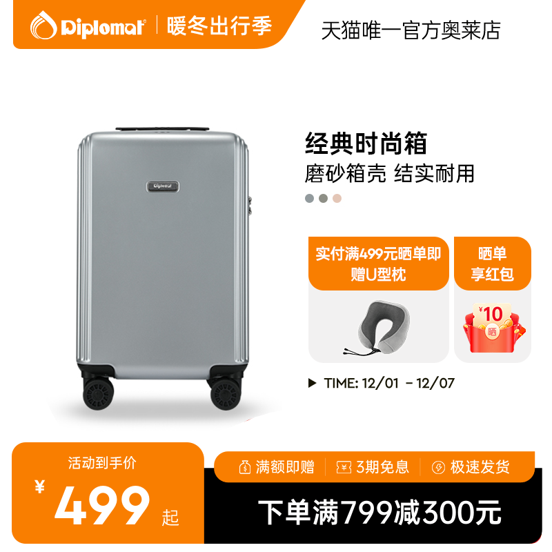 diplomat外交官新品拉杆箱