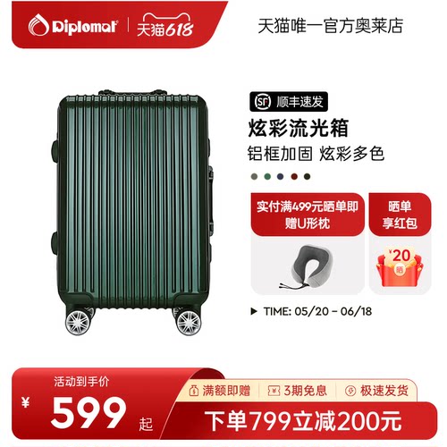 外交官20/22/25/28英寸旅行箱