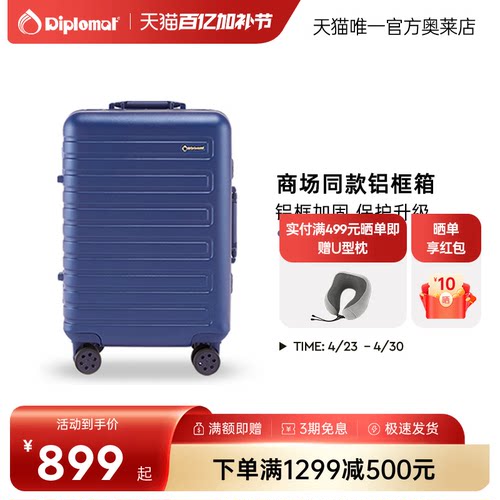 diplomat/外交官28英寸拉杆箱
