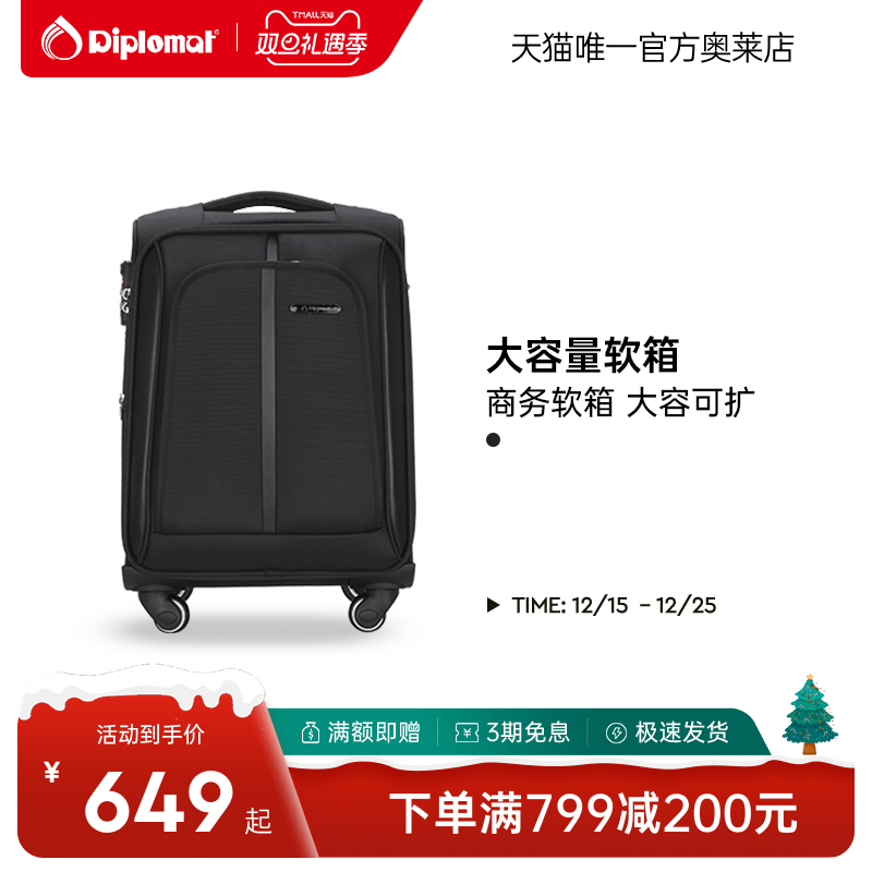 diplomat外交官拉杆箱商务行李箱软箱大容量18/21英寸旅行箱