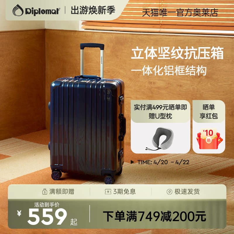diplomat外交官行李箱铝框拉杆箱镜面男女登机箱24英寸密码箱子