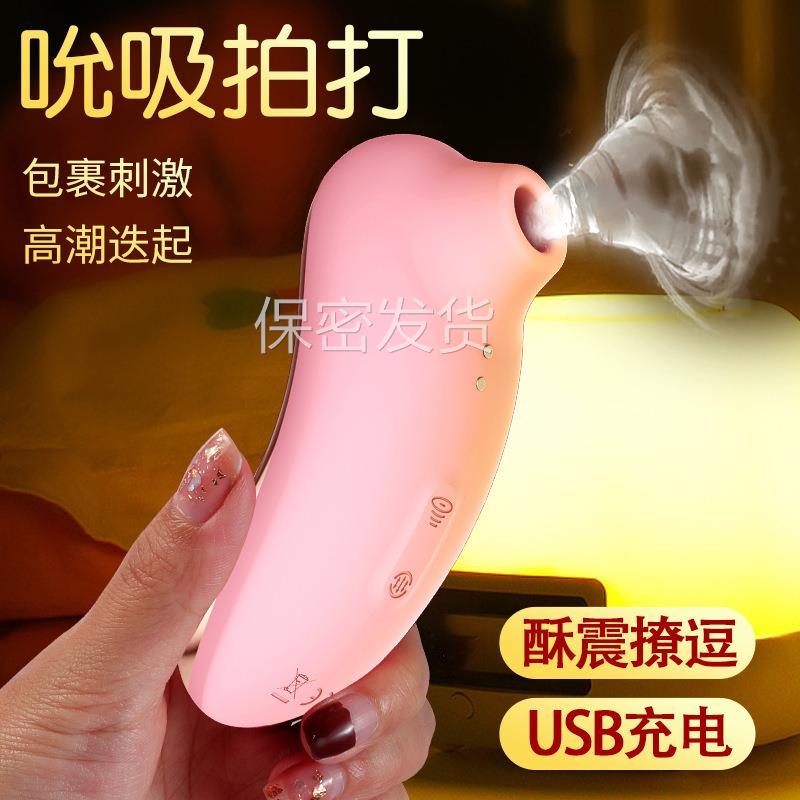 私密解压小怪兽吸吮蜜豆拍打按摩器乳房震动按摩器女新款自己玩器