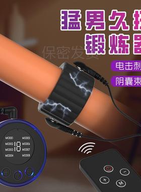 Male penis electric shock punishment toy