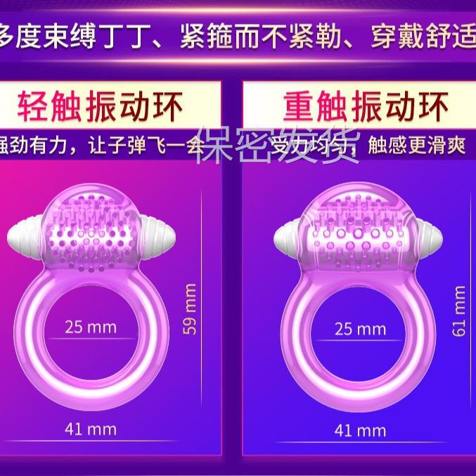 私密解压重触震动环轻触振动震动环锁经男用环锁经环按摩男新款穿