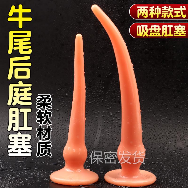 私密解压局部吸盘细长牛尾按摩器菊部门自己玩开发新款扩张器男女