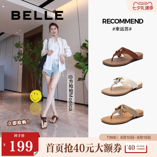 钟楚曦同款度假穿搭夹趾拖女百丽幸运苏新款外穿人字拖BAX36BT5