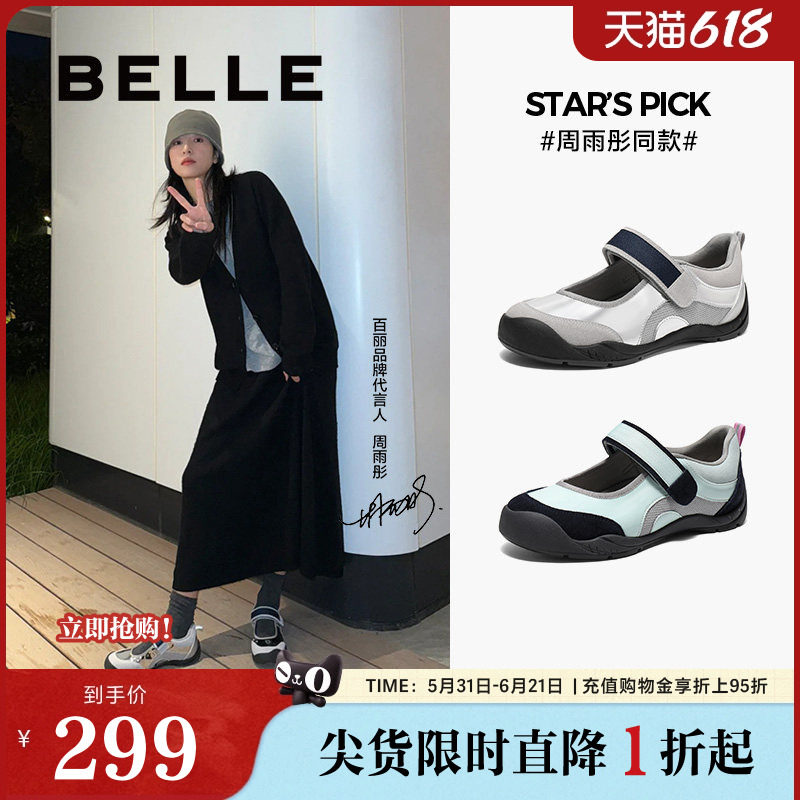 周雨彤同款百丽新年限定系列银雾漫步运动玛丽珍女鞋子3RT12AQ5