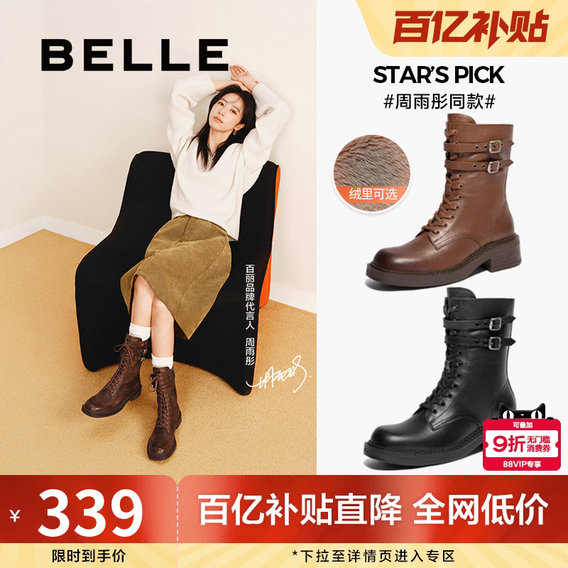 周雨彤同款百丽平行雨宙