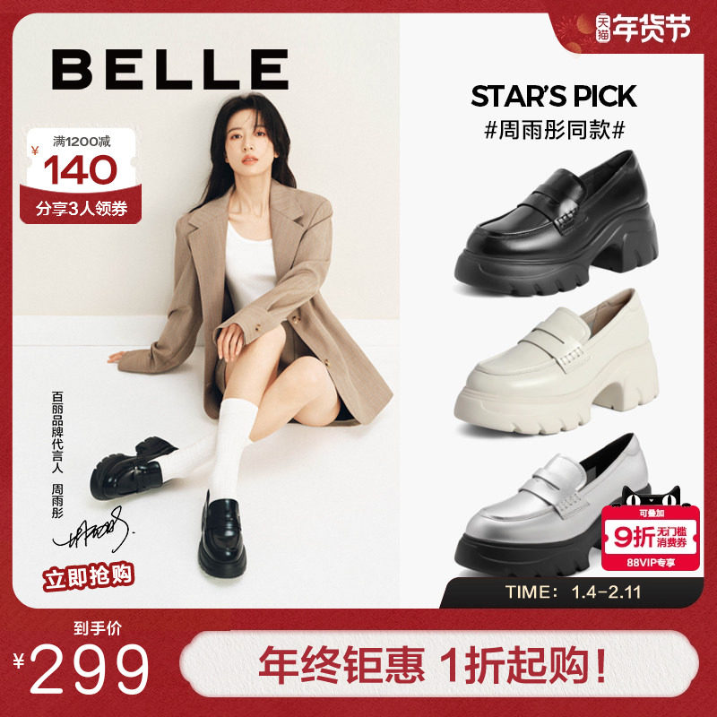 柳智敏同款百丽糕点乐福女鞋子小皮鞋厚底深口单鞋女B5G1DCA4,女鞋,乐福鞋（豆豆鞋）,淘宝优惠券,粉丝福利购,淘宝优惠卷