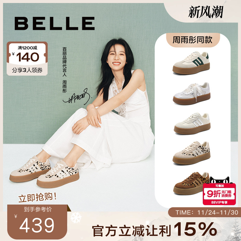 百丽板栗德训鞋周雨彤同款