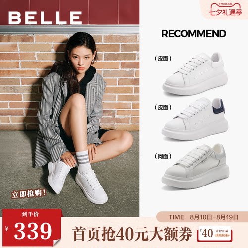 百丽小白鞋2025春商场同款简约