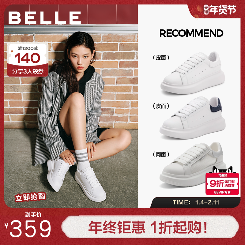 百丽厚底小白鞋子女百搭板鞋简约新款休闲鞋运动小白鞋W7V1DAM3,女鞋,休闲板鞋,淘宝优惠券,粉丝福利购,淘宝优惠卷