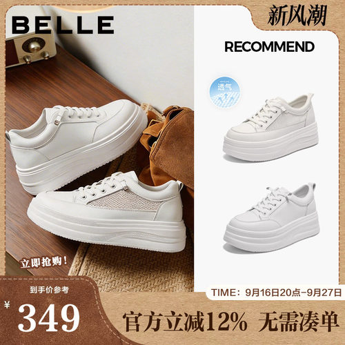 百丽厚底增高小白鞋女春新款商场同款免系带百搭休闲鞋E3P1DCM5