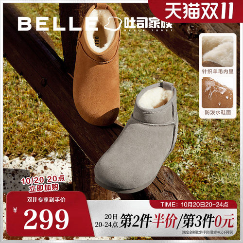 百丽小土豆厚底吐司雪地