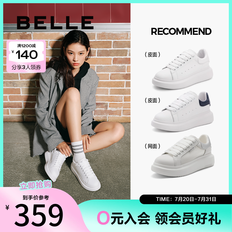 百丽厚底小白鞋子女百搭板鞋简约新款休闲鞋运动小白鞋W7V1DAM3