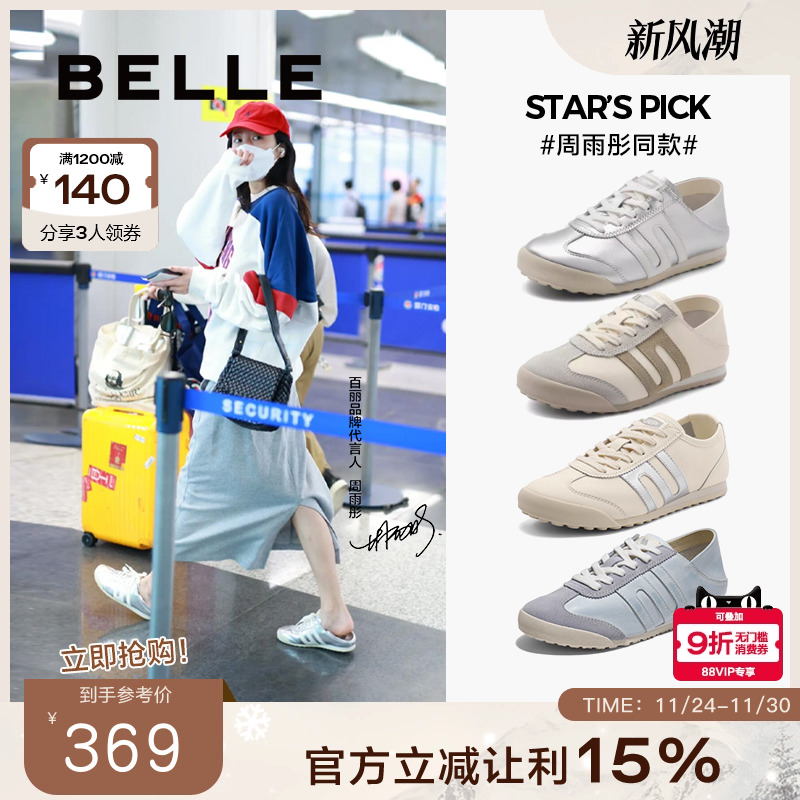 百丽复古舒适运动休闲鞋