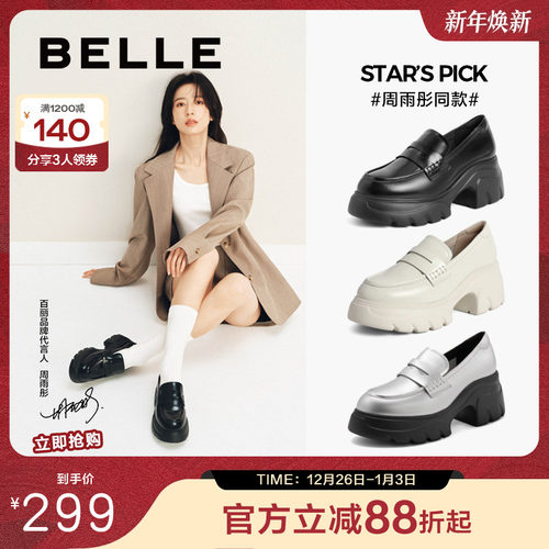 周雨彤明星同款百丽糕点