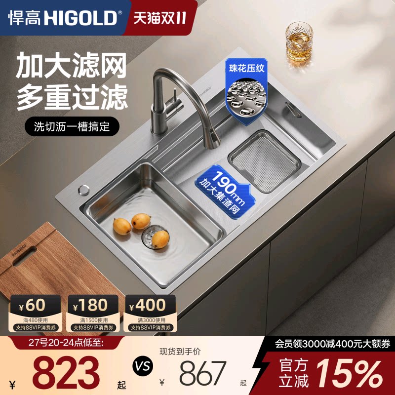 HIGOLD/悍高厨房洗碗槽304不锈钢洗菜盆手工水槽台下盆大滤网集渣