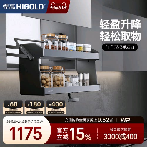 HIGOLD/悍高升降式双层橱柜拉篮