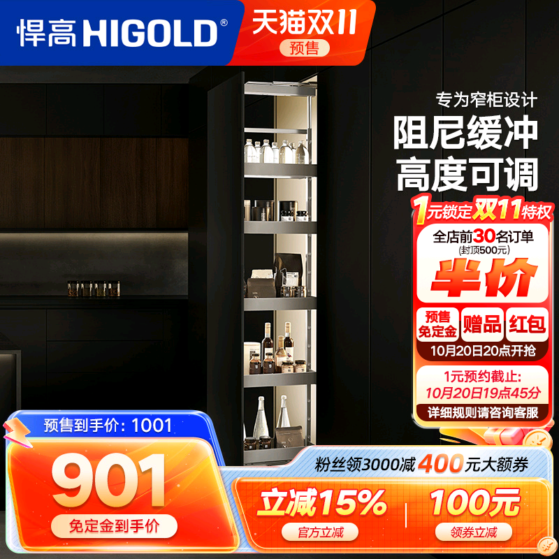 HIGOLD/悍高高柜零食拉篮