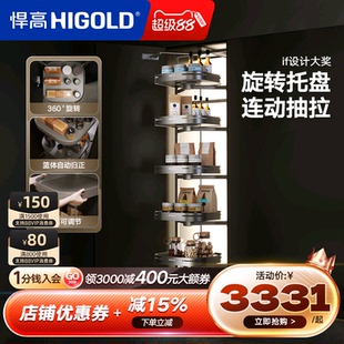 HIGOLD 悍高厨房陀飞轮系列高柜拉篮可旋转零食拉篮收纳篮调味篮