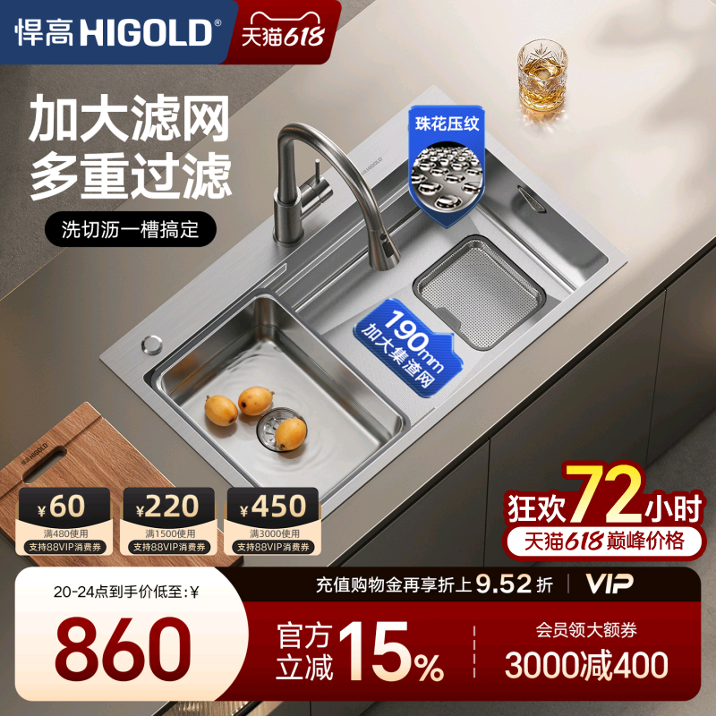 HIGOLD/悍高厨房洗碗槽304不锈钢洗菜盆手工水槽台下盆大滤网集渣