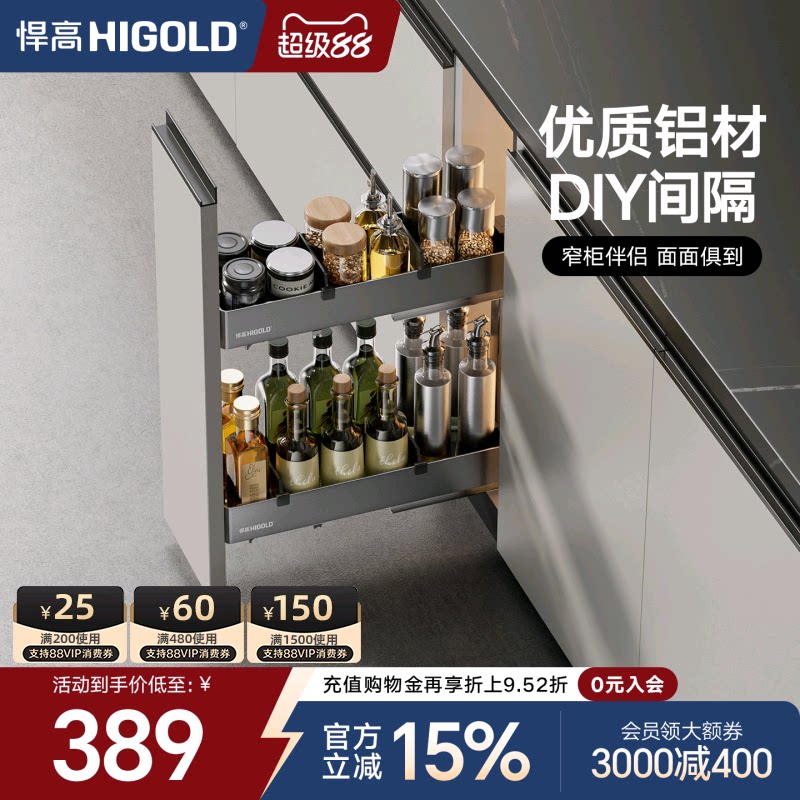 HIGOLD/悍高厨房拉篮橱柜拉篮窄柜抽屉拉篮铝合金调味拉篮图片