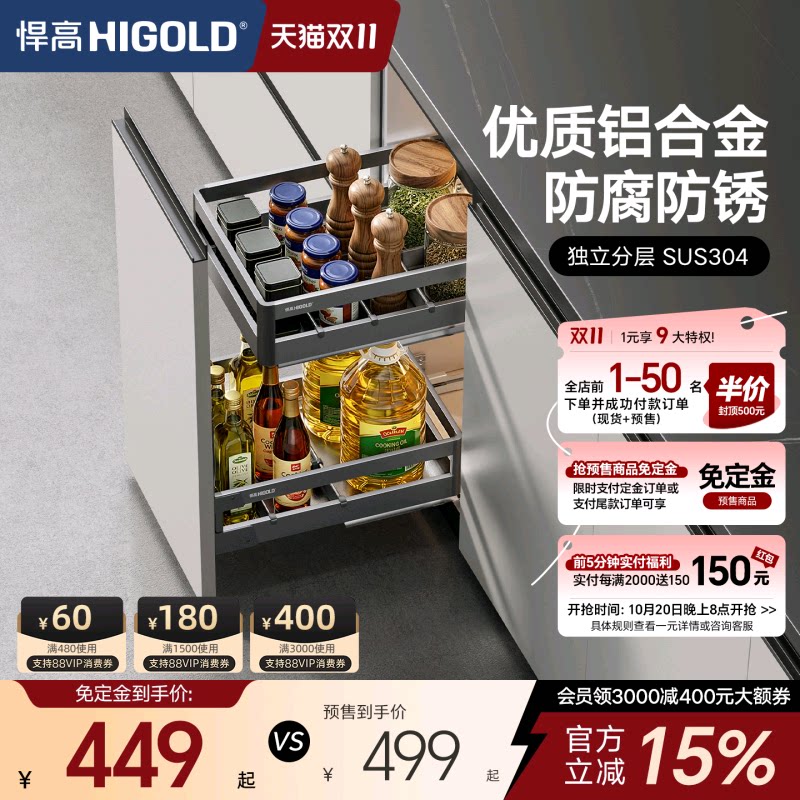 悍高厨房双层调味拉篮