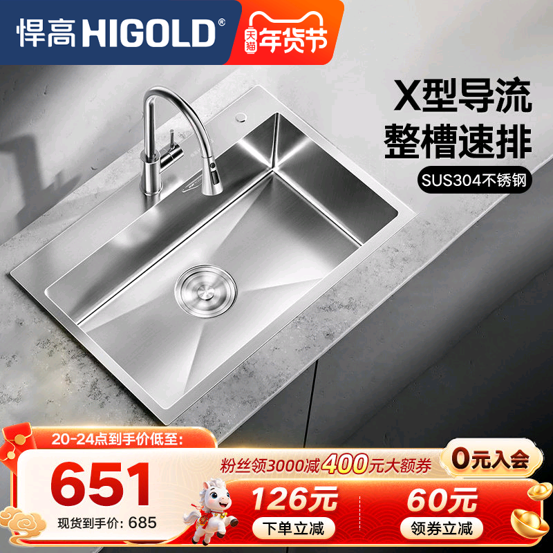 HIGOLD/悍高水槽厨房手工单槽304不锈钢洗菜盆洗碗池大单盆洗碗槽,家装主材,水槽套餐,淘宝优惠券,粉丝福利购,淘宝优惠卷