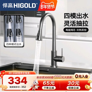 悍高厨房水槽龙头304不锈钢冷热龙头刀片式出水枪灰色抽拉龙头