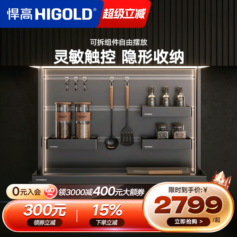 悍高智能电动吊柜升降拉篮