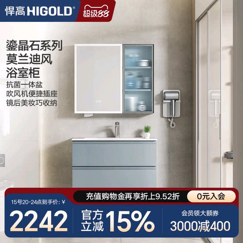 悍高多层实木抗菌一体盆浴室柜