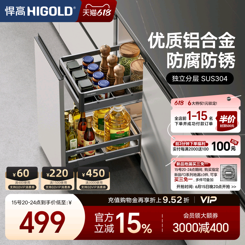 HIGOLD/悍高双层抽屉式内置拉篮304不锈钢厨房橱柜碗架收纳调味篮