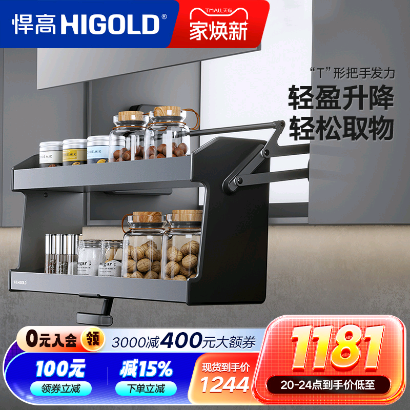 HIGOLD/悍高升降式双层橱柜拉篮