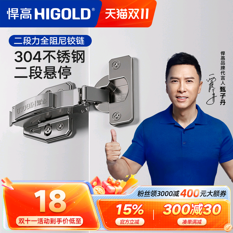 悍高304不锈钢二段力全阻尼铰链