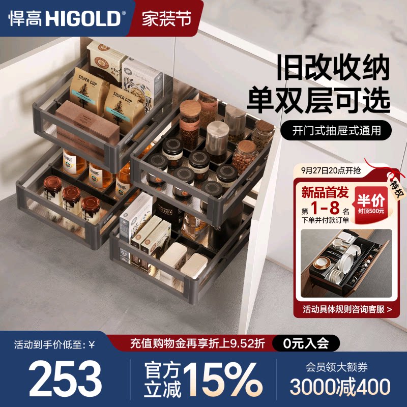悍高橱柜调料拉篮抽屉式开门式304不锈钢单层收纳篮双层调味篮