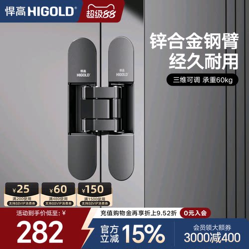 HIGOLD/悍高隐形门合页