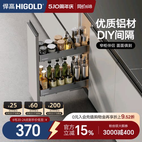 HIGOLD/悍高厨房拉篮橱柜拉篮窄柜抽屉拉篮铝合金调味拉篮