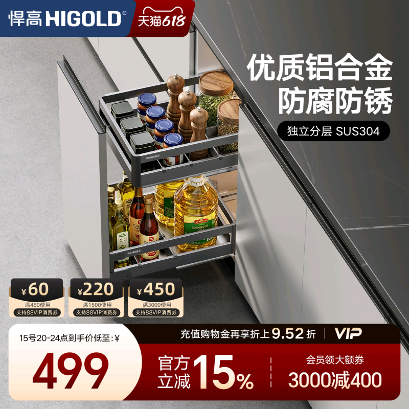 HIGOLD/悍高双层抽屉式内置拉篮304不锈钢厨房橱柜碗架收纳调味篮