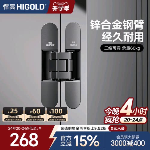 HIGOLD/悍高隐形门合页