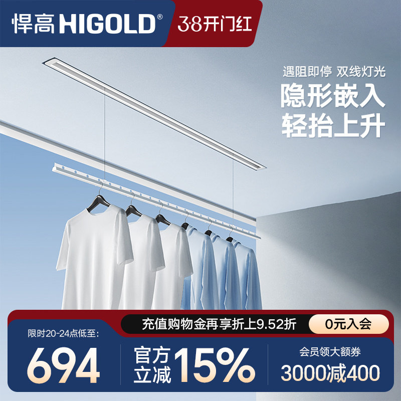 悍高隐形电动晾衣架嵌入式隐藏式阳台家用升降智能自动晒晾衣机