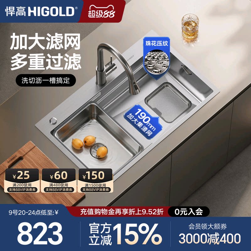HIGOLD/悍高厨房洗碗槽304不锈钢洗菜盆手工水槽台下盆大滤网集渣
