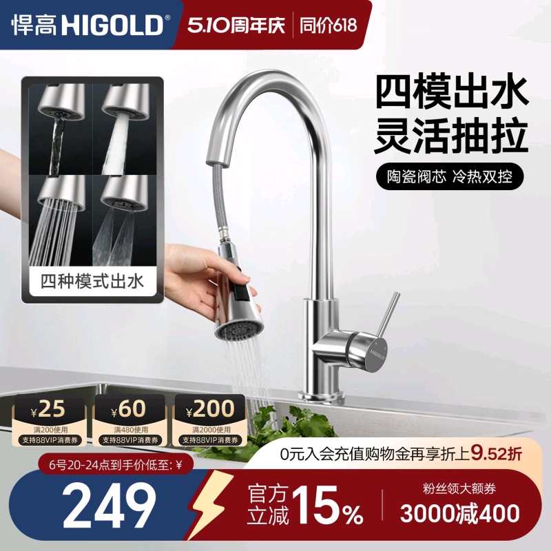 HIGOLD/悍高厨房水龙头不锈钢旋转洗菜盆水龙头冷热抽拉水槽龙头