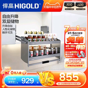 悍高 HIGOLD 吊柜升降式 橱柜拉篮碗篮调味篮双层厨房拉篮整体拉篮